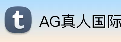 AG真人国际 logo